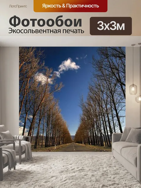 Фотообои Деревья