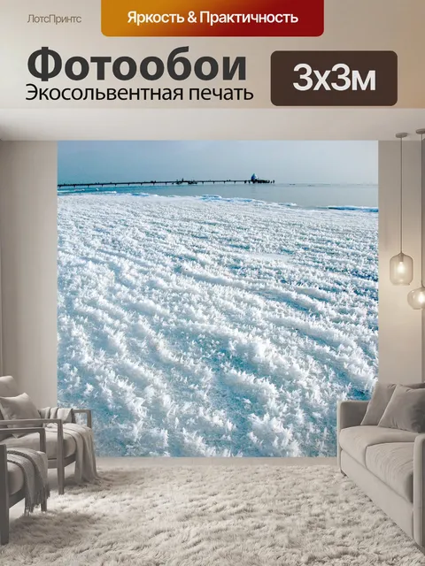 Фотообои Зима