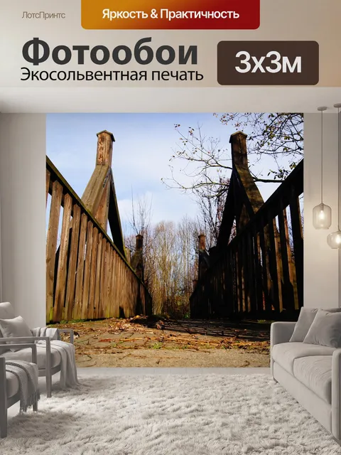 Фотообои Мост