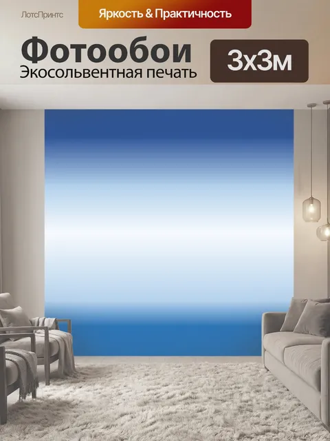 Фотообои Градиент