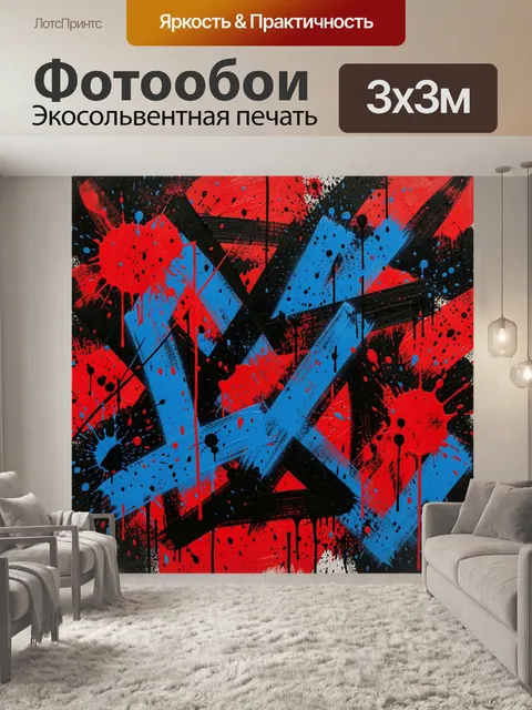 Фотообои Абстрактный граффити-коллаж с брызгами