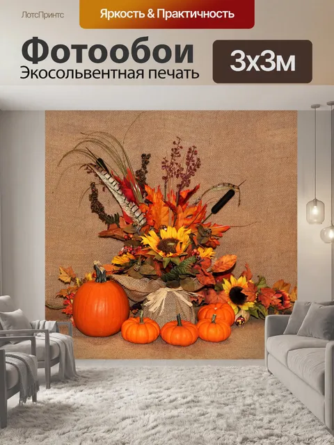 Фотообои Тыквы и цветы на мешковине 6