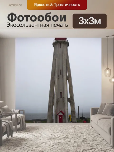 Фотообои Туман