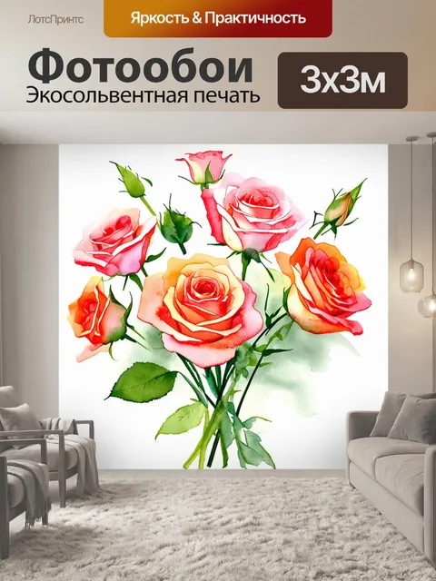 Фотообои нежный букет роз в стиле акварели, где каждая роза плавно перетекает в соседнюю