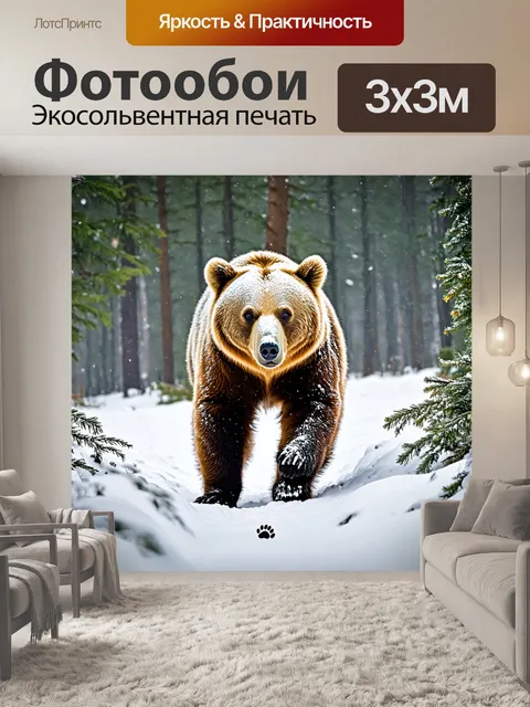 Фотообои медведь, бредущий через зимний лес, его мех обсыпает снег, с следами лапы на снегу, создавая атмосферу…