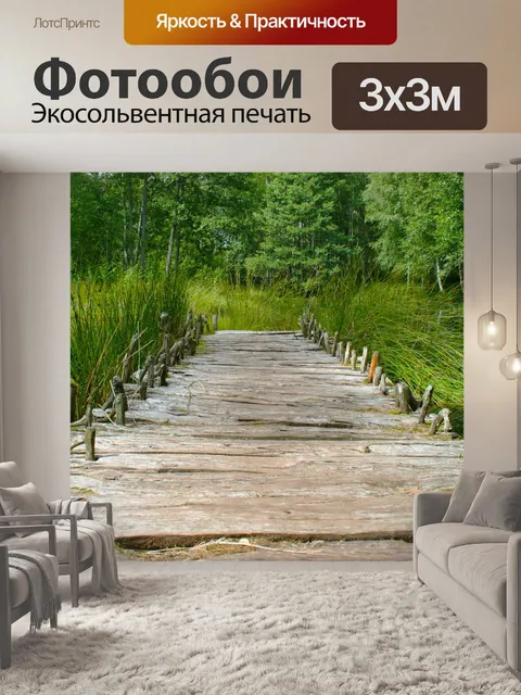 Фотообои Мост