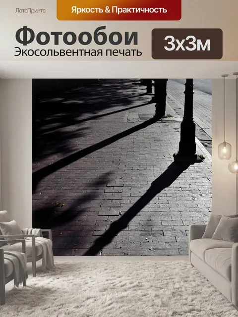 Фотообои Тротуар