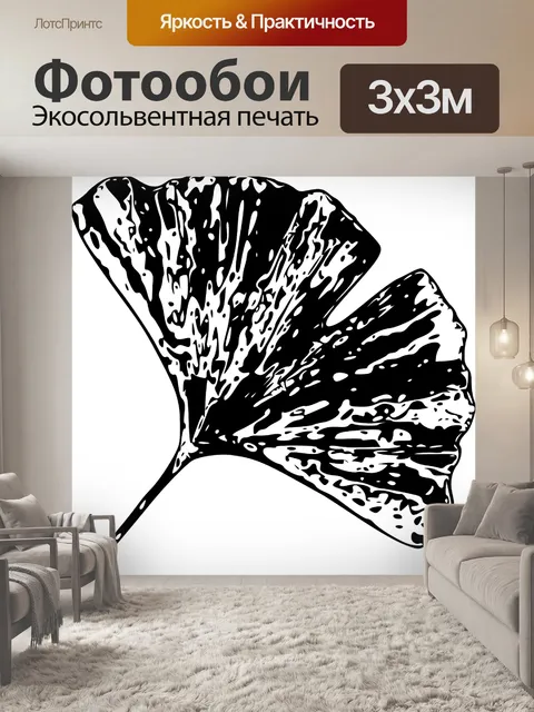 Фотообои Гинкго