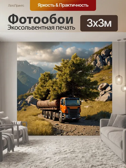 Фотообои грузовик, перевозящий деревья через горные перевалы, стиль реалистичной фотографии, акцент на текстуру коры…