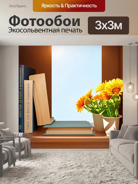 Фотообои летнее утро на книжной полке с книгами и цветами