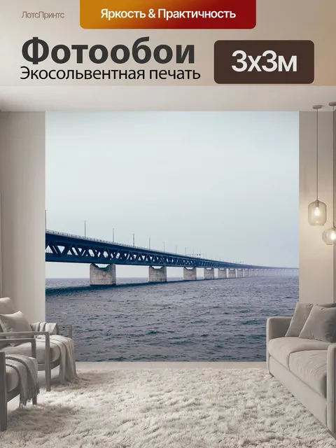 Фотообои Мост