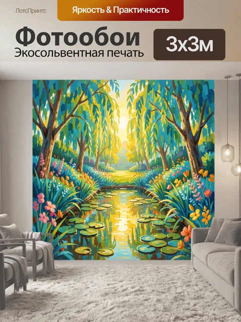 300 × 300 см · Экосольвентная печать