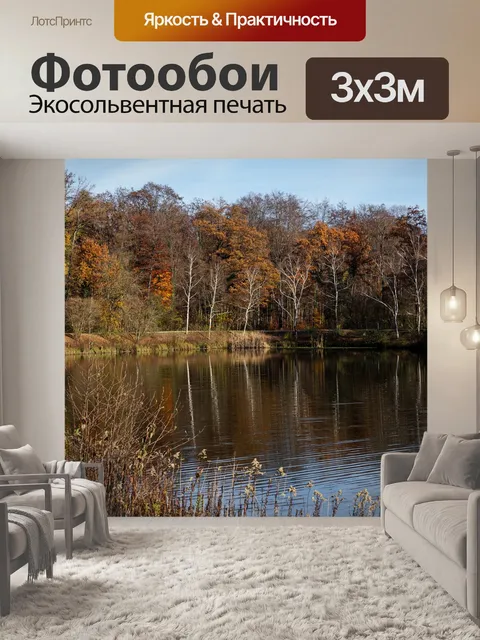 Фотообои Озеро