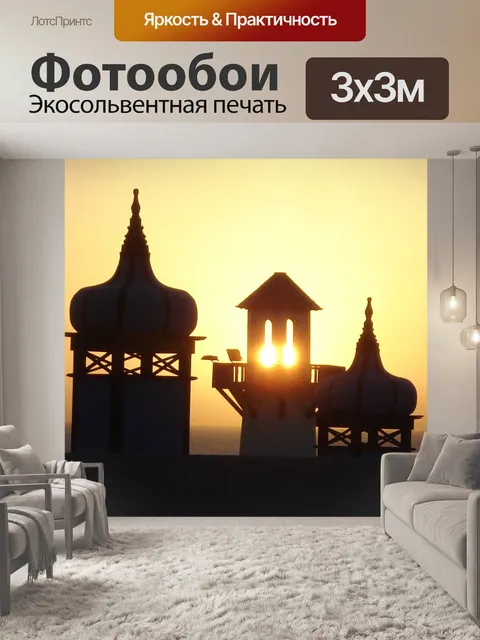 Фотообои Послесвечение
