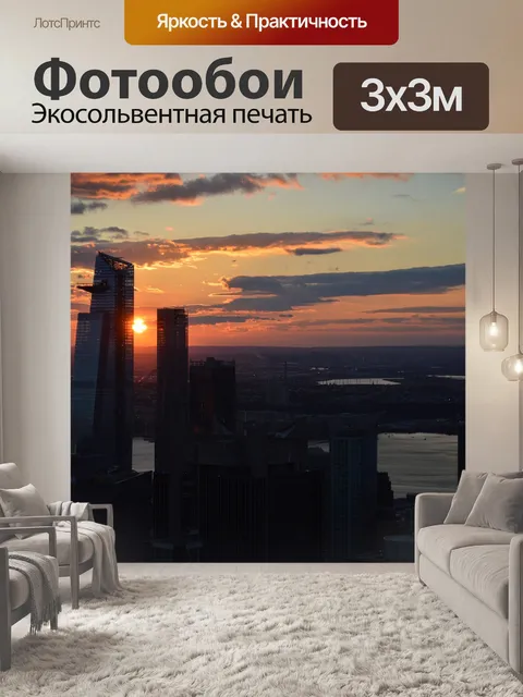 Фотообои Нью-йорк
