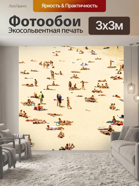 Фотообои Море