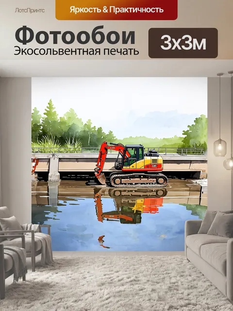 Фотообои красно-жёлтый экскаватор