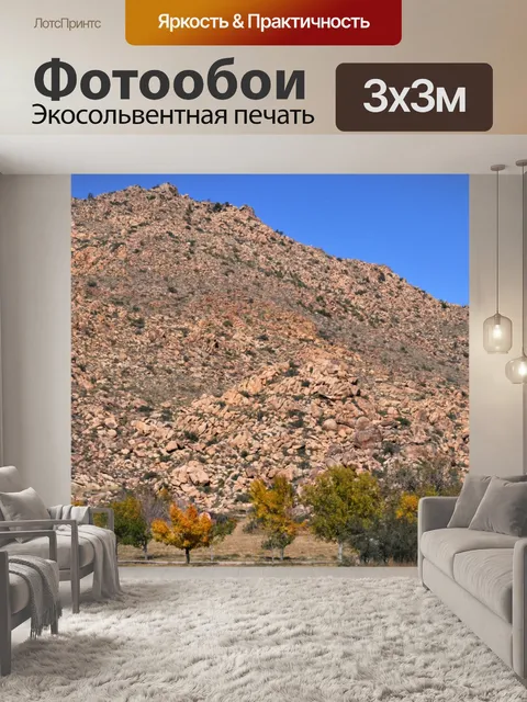 Фотообои Пустыня Горный пейзаж