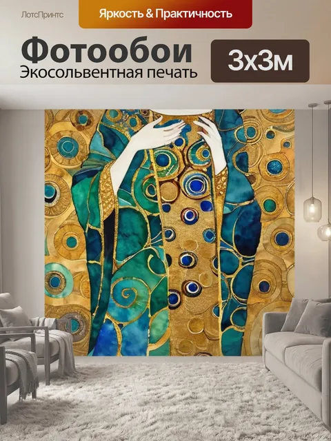 Фотообои гобелен климт