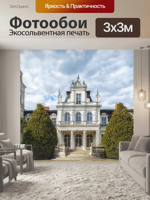 Фотообои Дворец