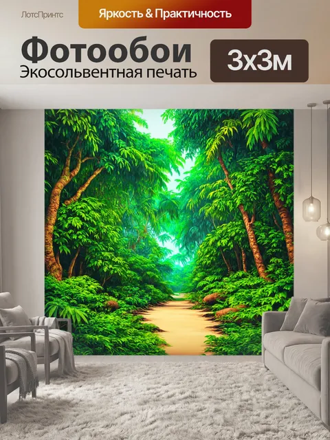 Фотообои джунгли в стиле иллюстрация