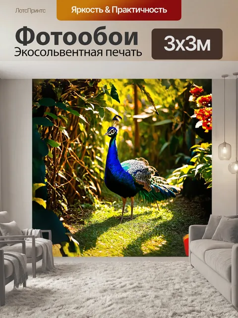 Фотообои в яркой экзотической джунгле павлин, окружённый лианами и цветами, позирует с развернутыми перьями