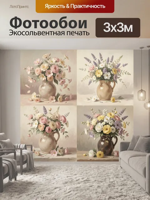 Фотообои Букеты в керамических вазах
