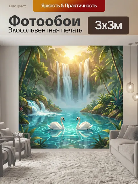 Фотообои Тропический водопад и лебеди