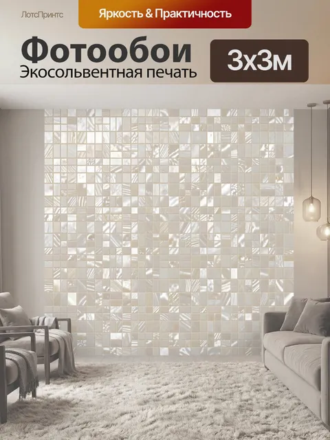 Фотообои Мозаика из кремовых текстур