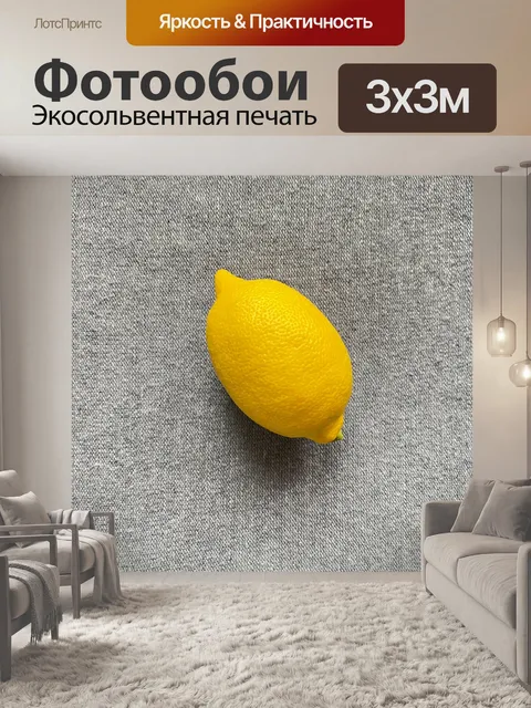 Фотообои Vitamin