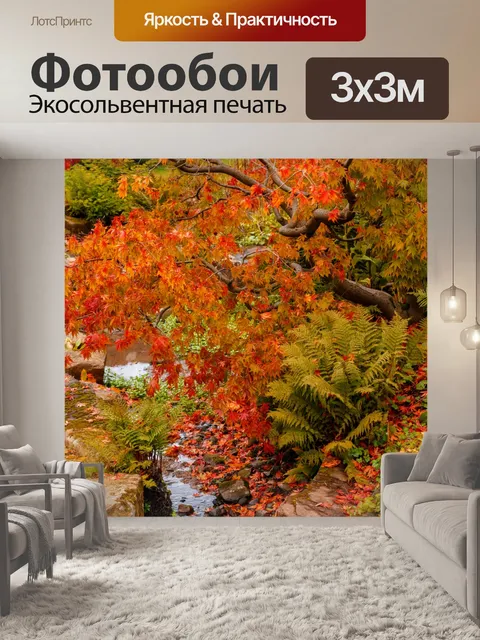 Фотообои Осень в парке