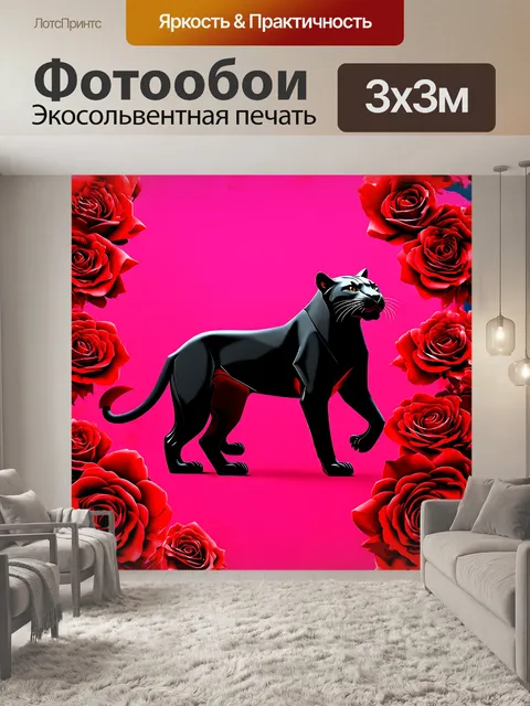 Фотообои пантеру в стиле минимализма изображают в виде простых геометрических форм