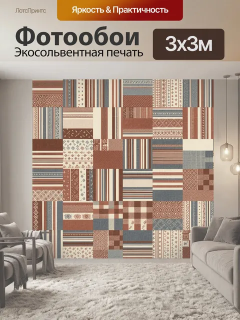 Фотообои Лоскутная геометрия с этническими орнаментами