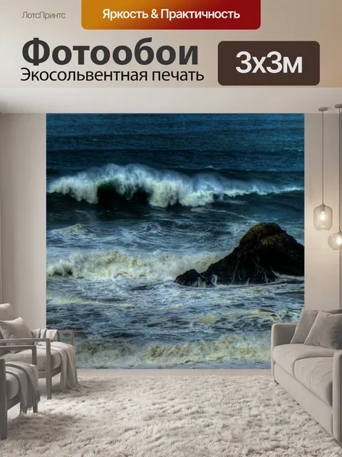 Фотообои Бурное море в бухте Сан-Франциско