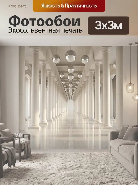 300 × 300 см · Экосольвентная печать