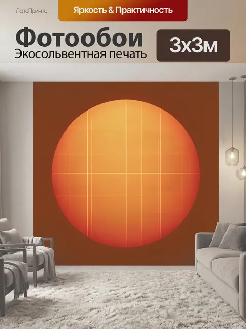 Фотообои Абстрактный оранжевый круглый градиент