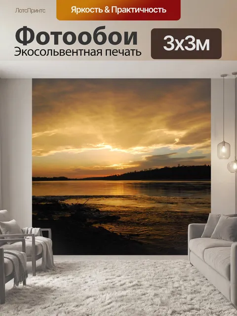 Фотообои Закат