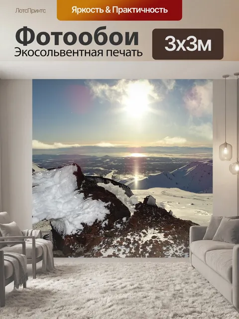 Фотообои Горы