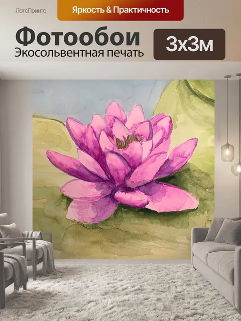 Фотообои Лотос