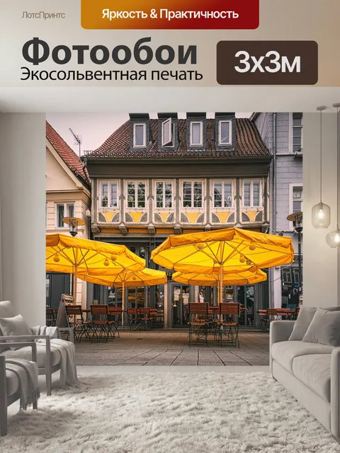 Фотообои Город