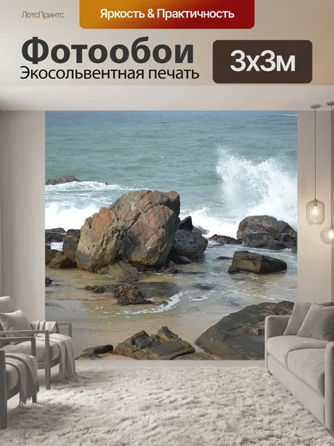 Фотообои Море