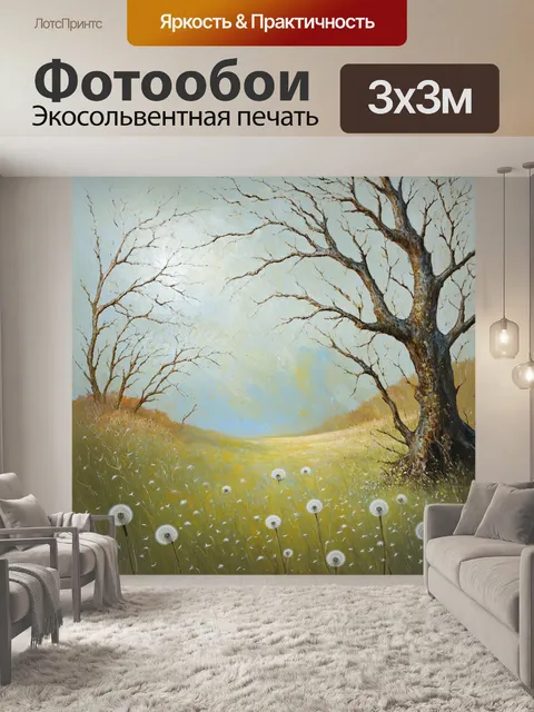 Фотообои одуванчики на фоне старых ветвей, создают атмосферу времени и перемен