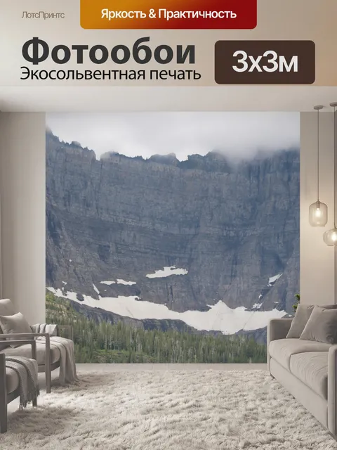 Фотообои Айсберг Озеро Монтана