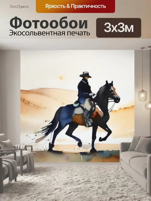 Фотообои двое на лошадях