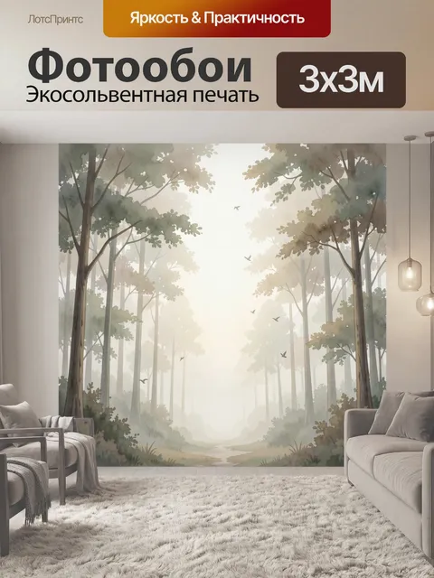 Фотообои Туманный лес с птицами