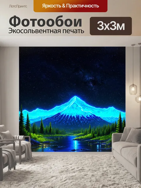 Фотообои пейзаж в стиле неоновый, неоновые горы на фоне звездного неба, гармония природы и технологий