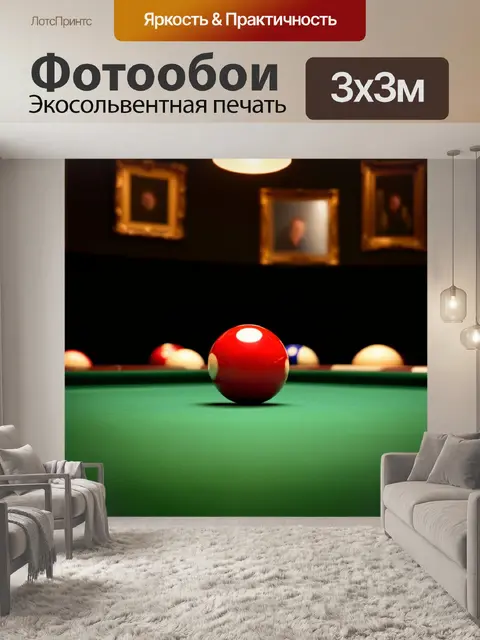 Фотообои сцена в бильярдном клубе с крупным планом на красный шар, на фоне других нечетких мячей
