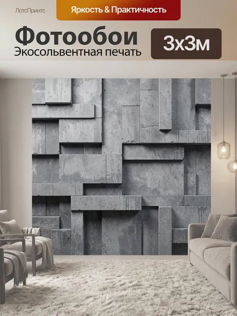 Фотообои Рельефная бетонная геометрия