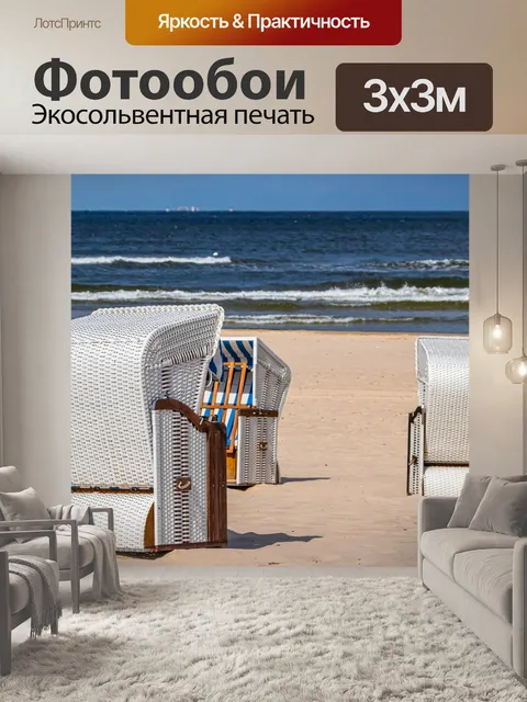 Фотообои Шезлонги