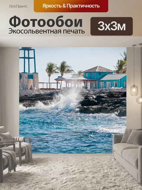 Фотообои Путешествовать